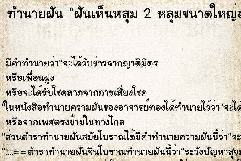 ทำนายฝันทำนายฝันฝันเห็นหลุม2หลุมขนาดใหญ่อยู่ใต่เตียงนอนในห้องนอน